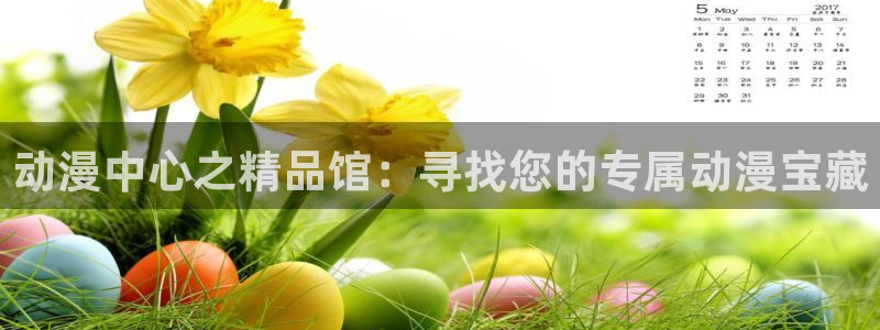 里番动漫绅士