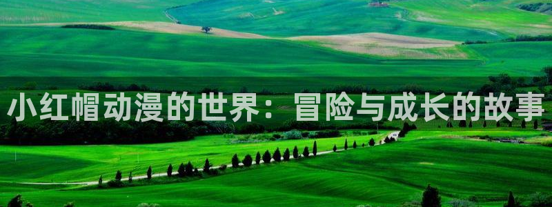 色里番动漫