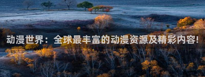 里番动漫最高质量