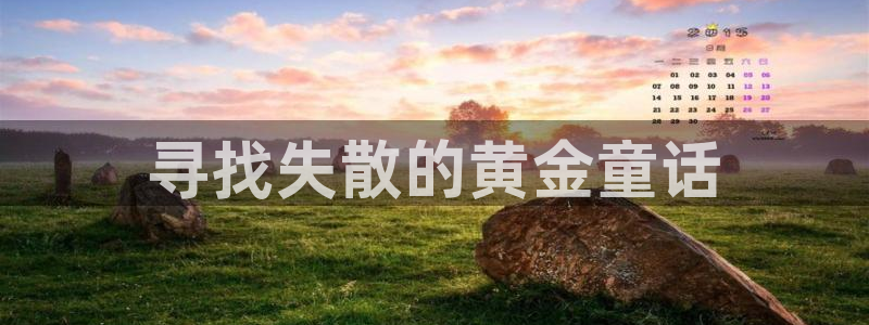 里番经典：寻找失散的黄金童话