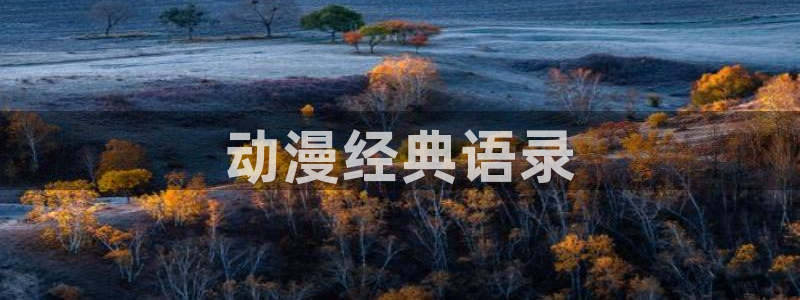 污动漫里番