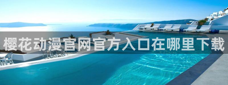 ova里番动漫